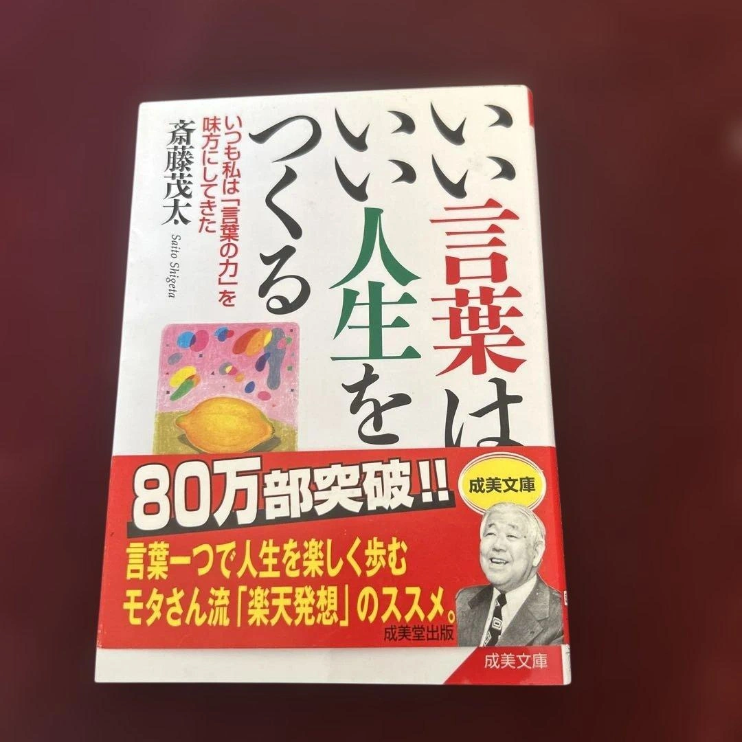 いい言葉は、いい人生をつくる