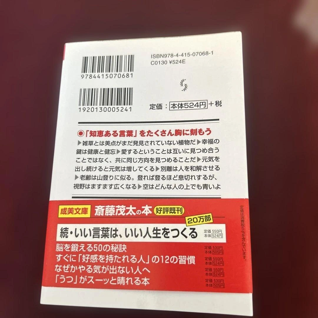 いい言葉は、いい人生をつくるの写真2枚目