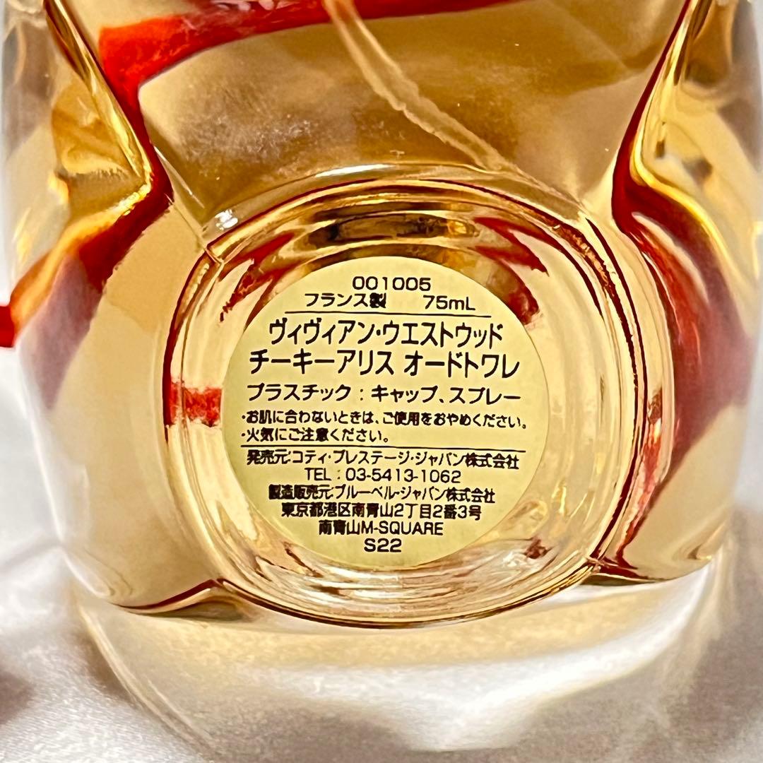 【廃盤・ほぼ満量】ヴィヴィアンウエストウッド チーキーアリス 75ml チャームの写真4枚目
