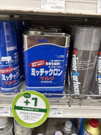 ミッチャクロン 残量9.5割 DIYの写真2枚目