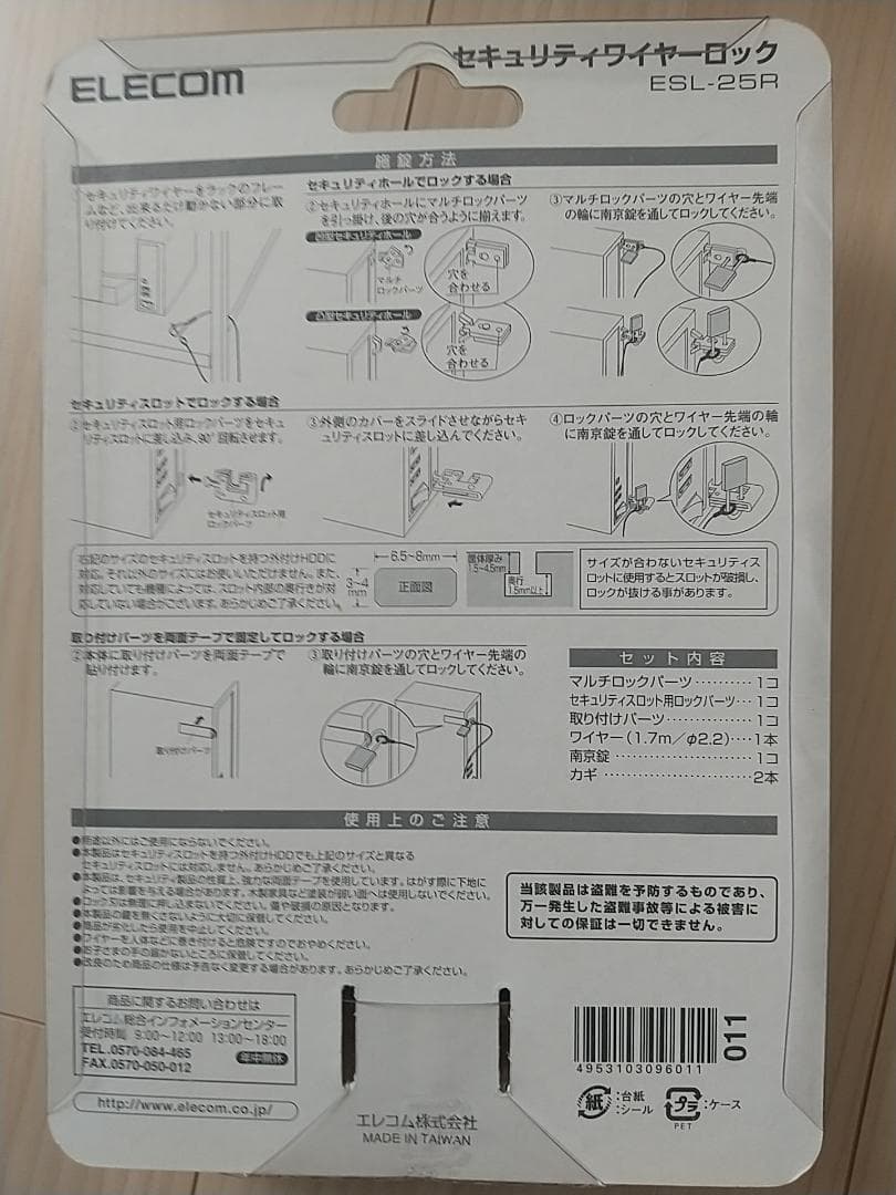 エレコム ELECOM ESL-25R [セキュリティロック 外付けドライブ用]の写真4枚目