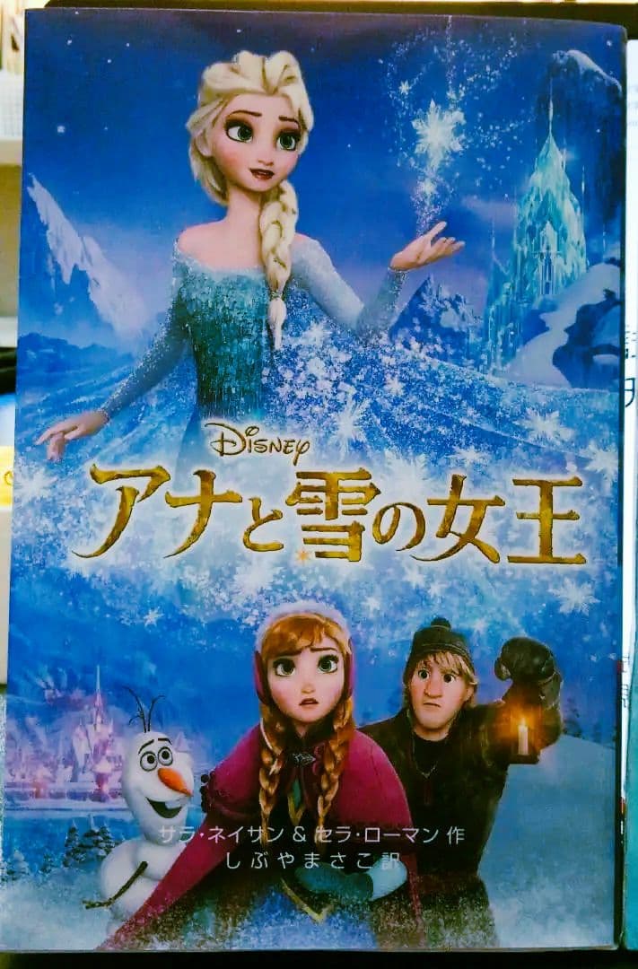 アナと雪の女王