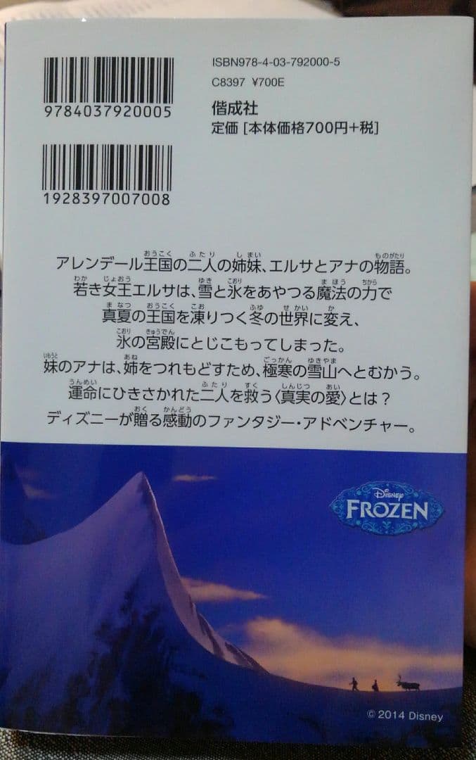 アナと雪の女王の写真5枚目