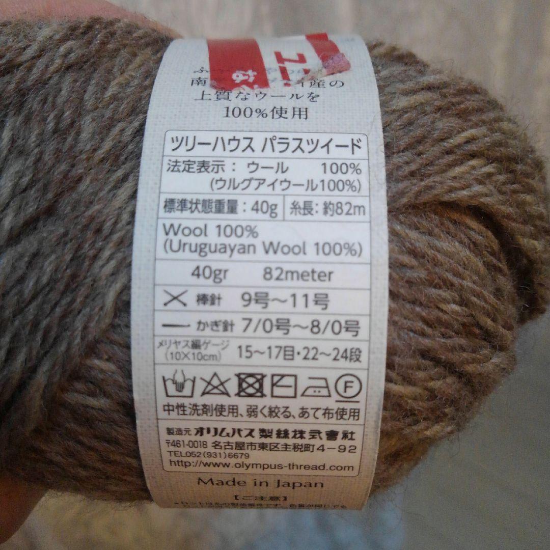 毛糸、一玉、茶系、混色