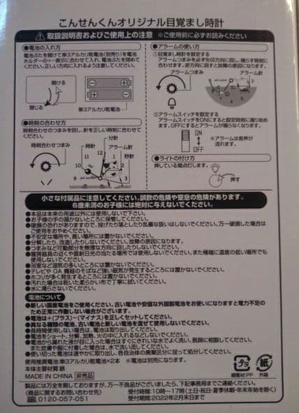 未使用 目覚まし時計 こんせんくん 音声 はっきり 元気の写真7枚目