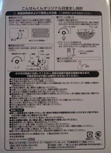 未使用 目覚まし時計 こんせんくん 音声 はっきり 元気の写真7枚目