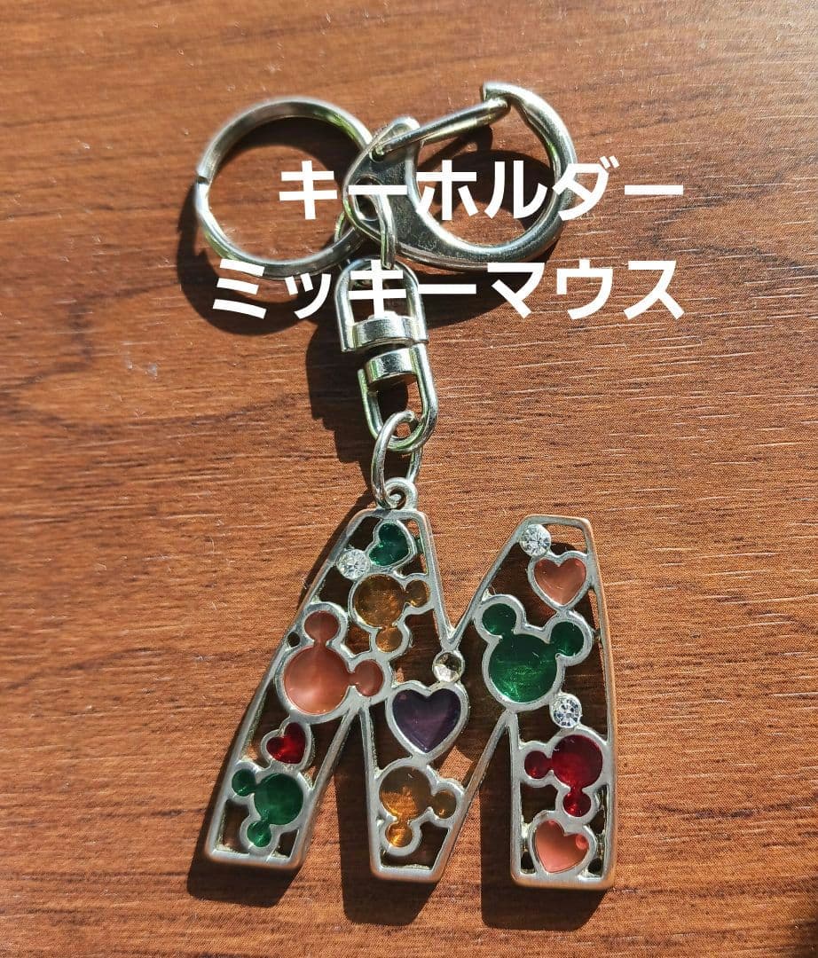 キーホルダー　ミッキーマウス　ステンドグラスふう　アクセサリー