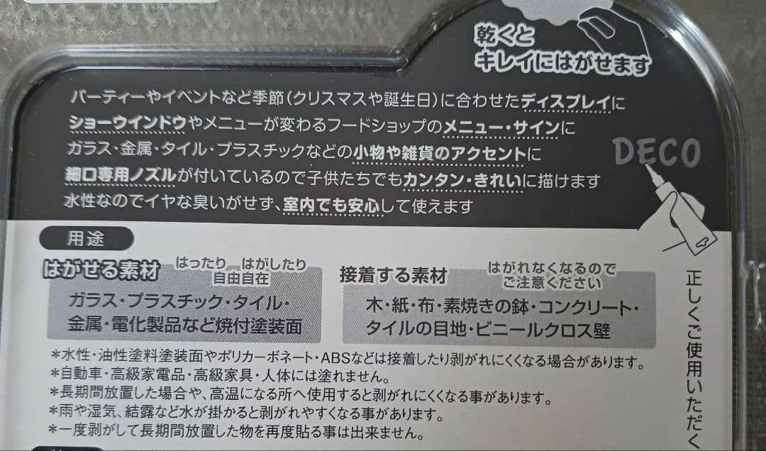 （未使用）ヌーロ・デコ　描いてはがせる塗料　白　モコモコの写真7枚目