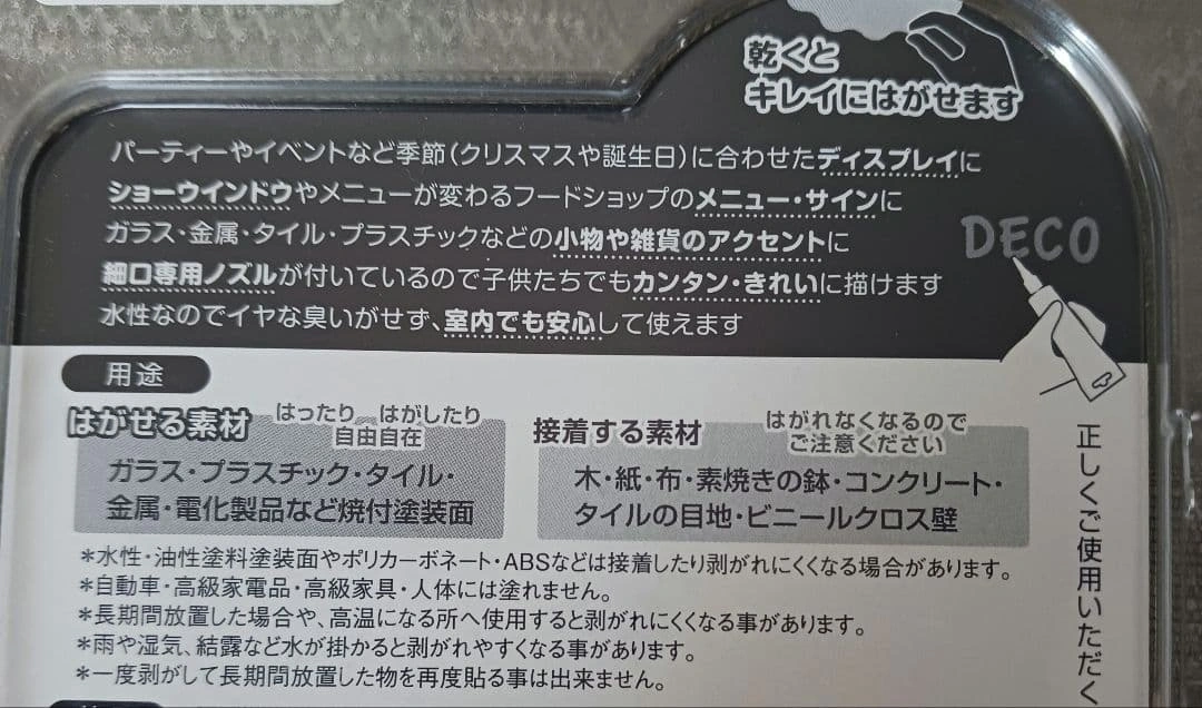 (未使用)ヌーロ・デコ 描いてはがせる塗料 白 モコモコの写真7枚目