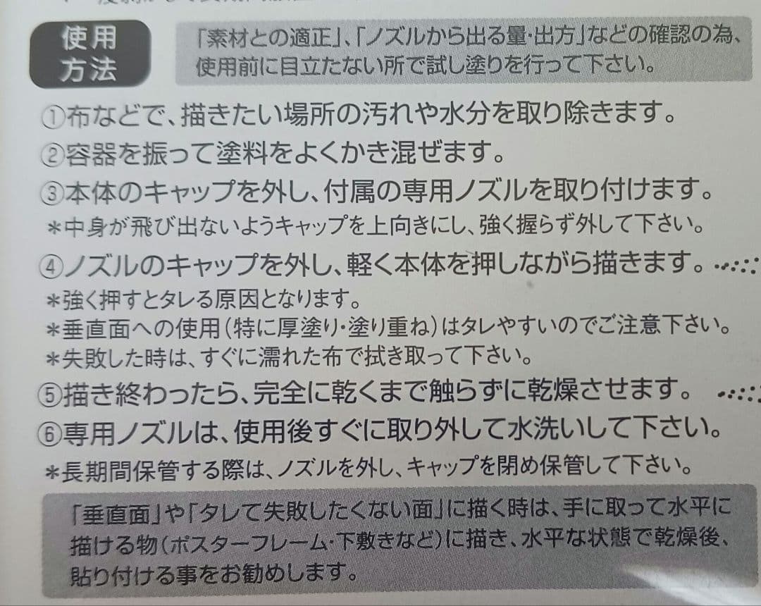 （未使用）ヌーロ・デコ　描いてはがせる塗料　白　モコモコの写真8枚目