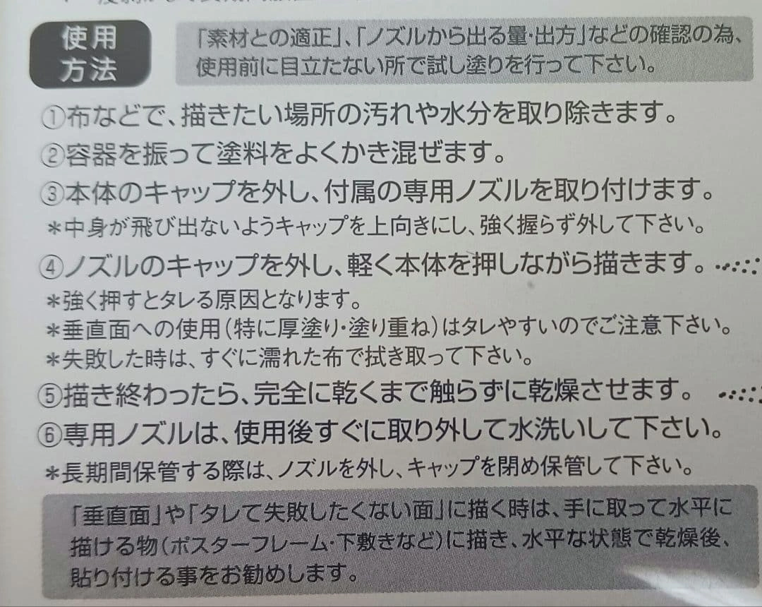 (未使用)ヌーロ・デコ 描いてはがせる塗料 白 モコモコの写真8枚目