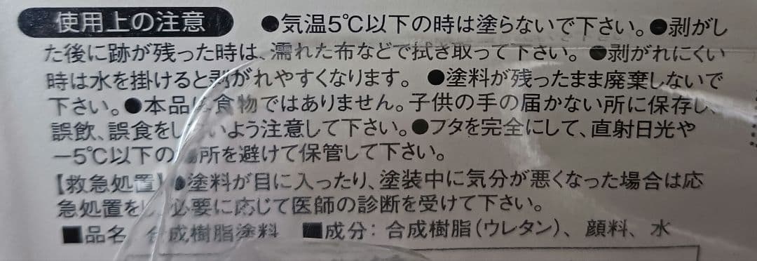 （未使用）ヌーロ・デコ　描いてはがせる塗料　白　モコモコの写真10枚目