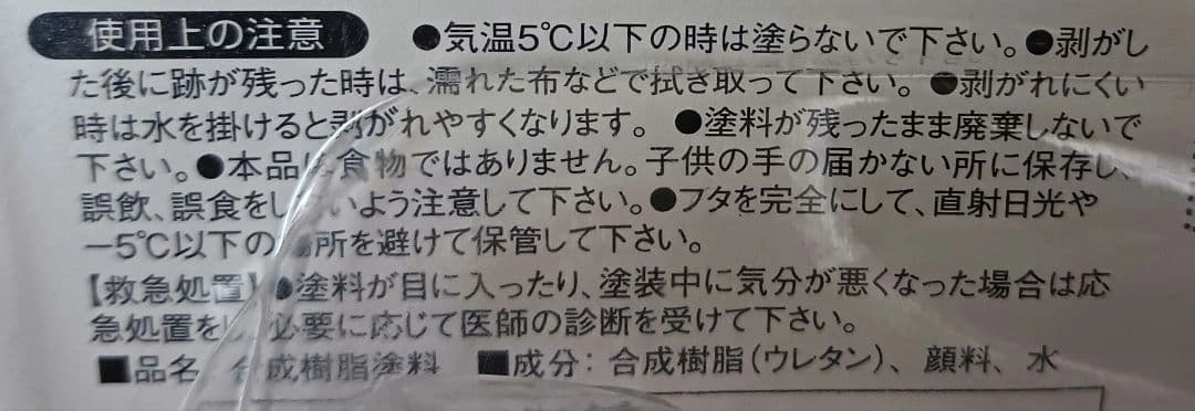 (未使用)ヌーロ・デコ 描いてはがせる塗料 白 モコモコの写真10枚目
