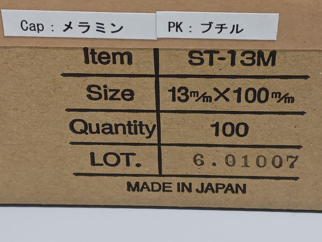 ガラスチューブ、透明、蓋つき、白、13mm 100mmの写真3枚目