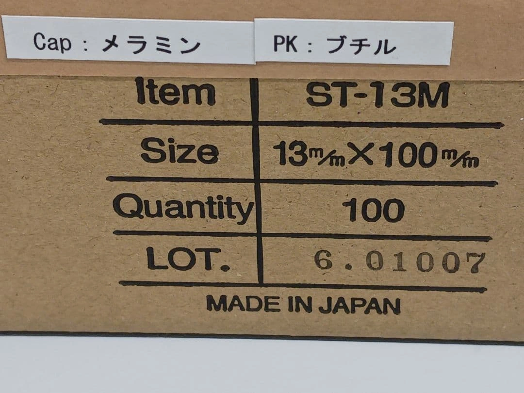 ガラスチューブ、透明、蓋つき、白、13mm 100mmの写真3枚目