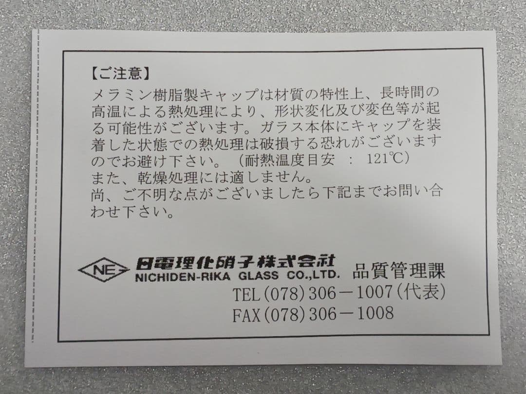 ガラスチューブ、透明、蓋つき、白、13mm 100mmの写真6枚目
