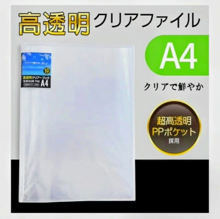 ハピラ A4、 クリアファイル 10ポケット