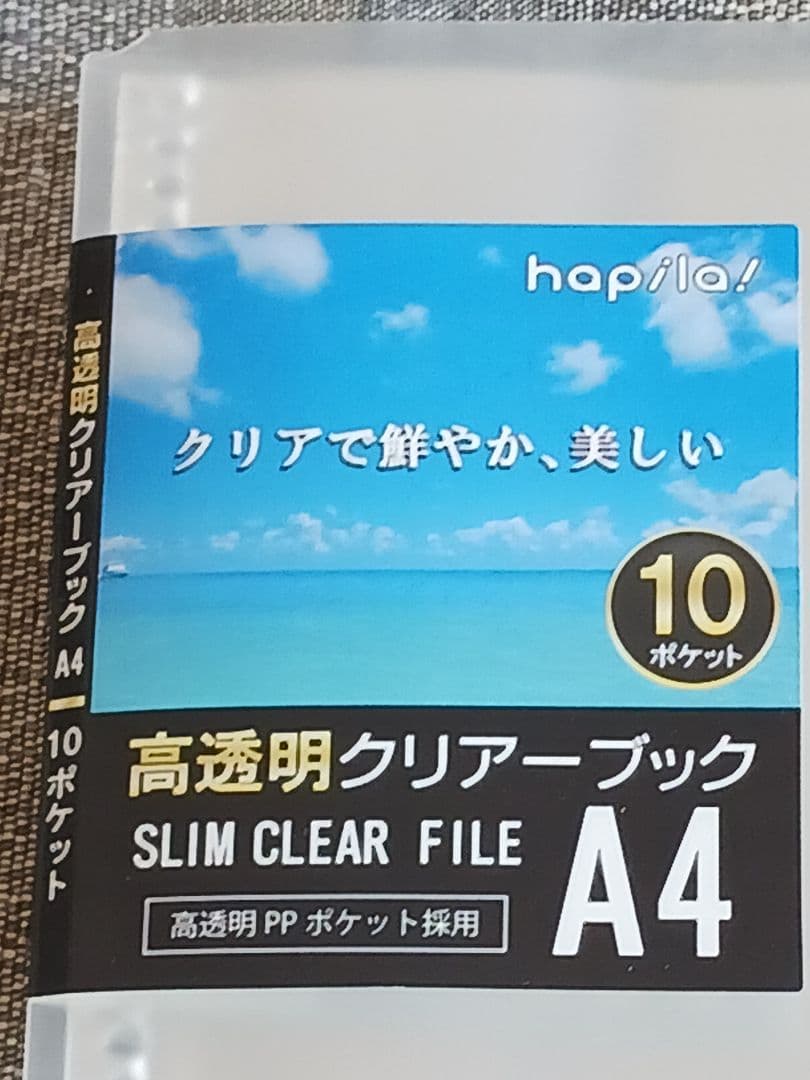 ハピラ A4、 クリアファイル 10ポケットの写真3枚目