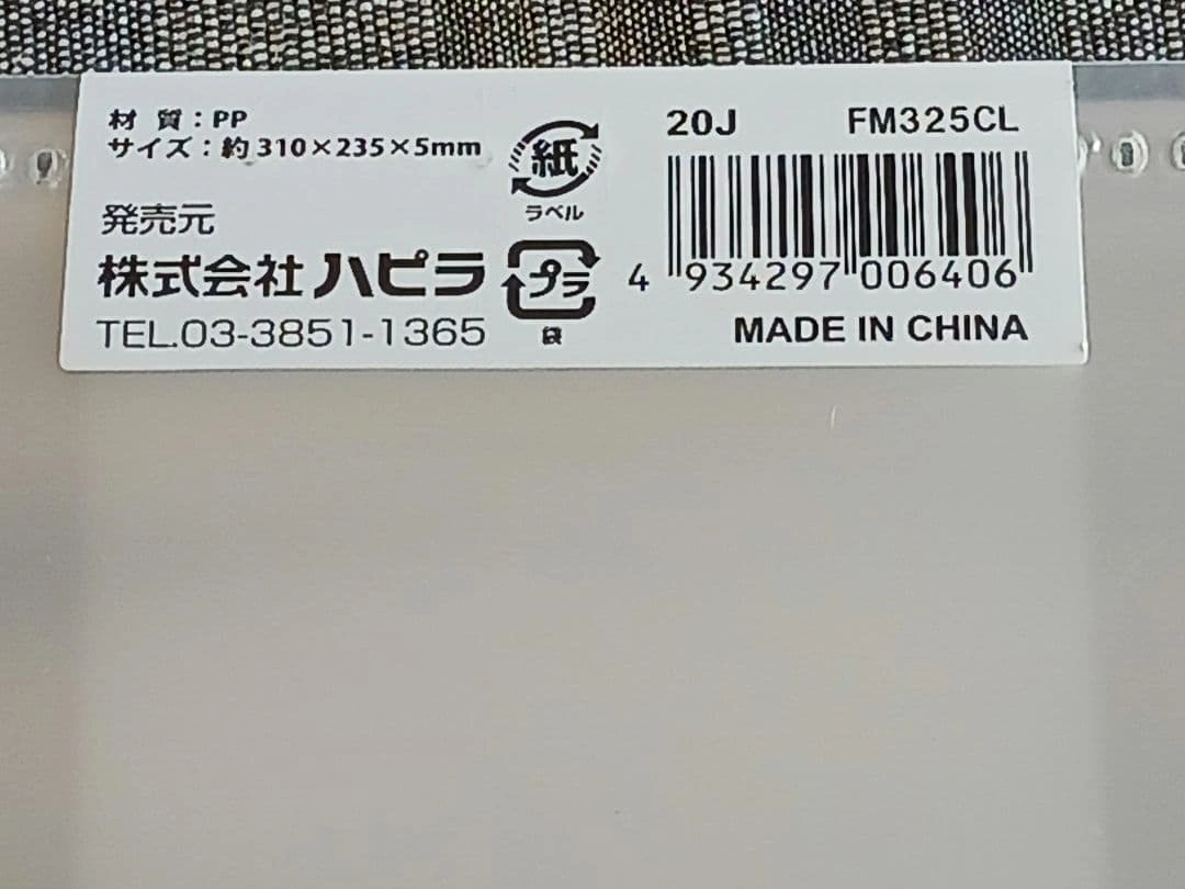 ハピラ A4、 クリアファイル 10ポケットの写真4枚目