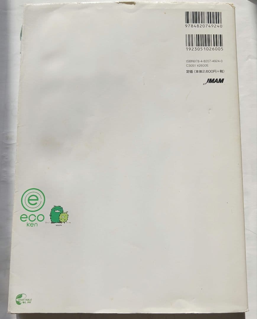 資料 2015 改訂5版 環境社会検定試験®eco検定公式テキストの写真2枚目