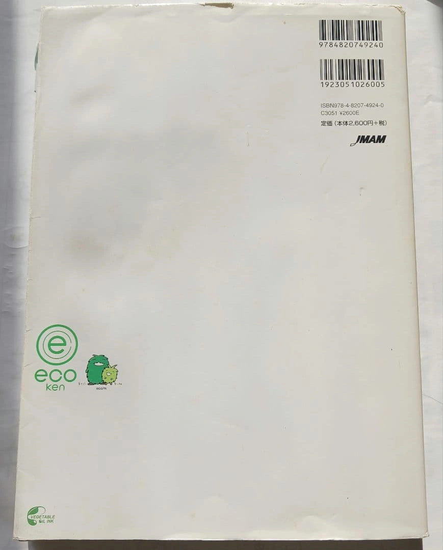 資料 2015 改訂5版 環境社会検定試験®eco検定公式テキストの写真2枚目