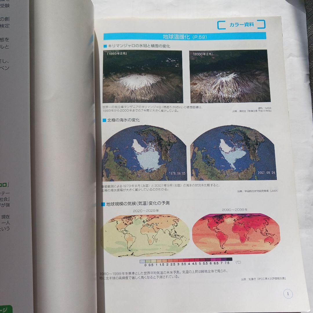資料 2015 改訂5版 環境社会検定試験®eco検定公式テキストの写真4枚目