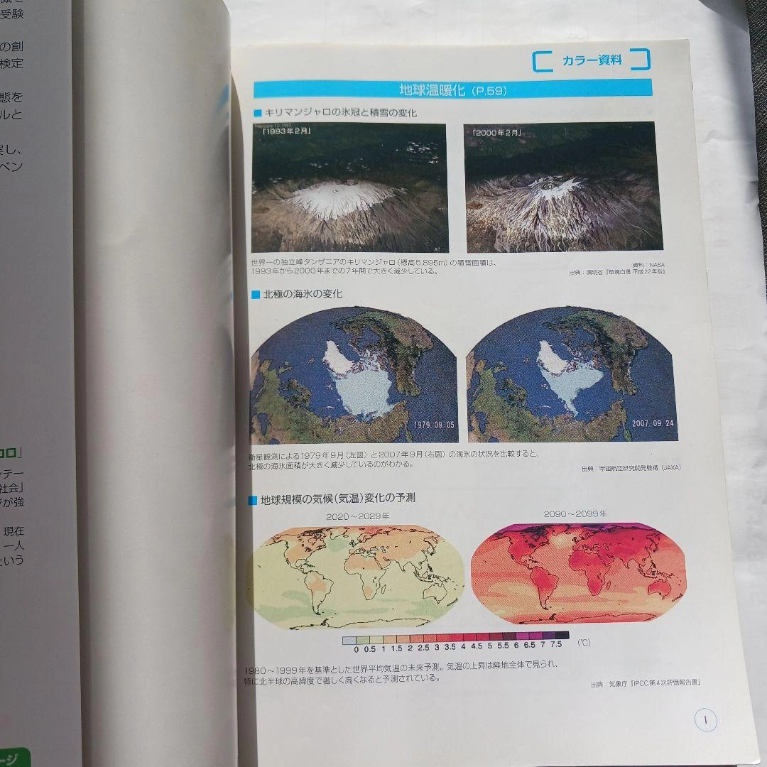資料 2015 改訂5版 環境社会検定試験®eco検定公式テキストの写真4枚目