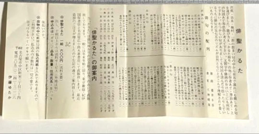 【値下】俳聖かるた (芭蕉・蕪村・一茶 俳句 )、任天堂花札　まとめ売り　中古の写真3枚目