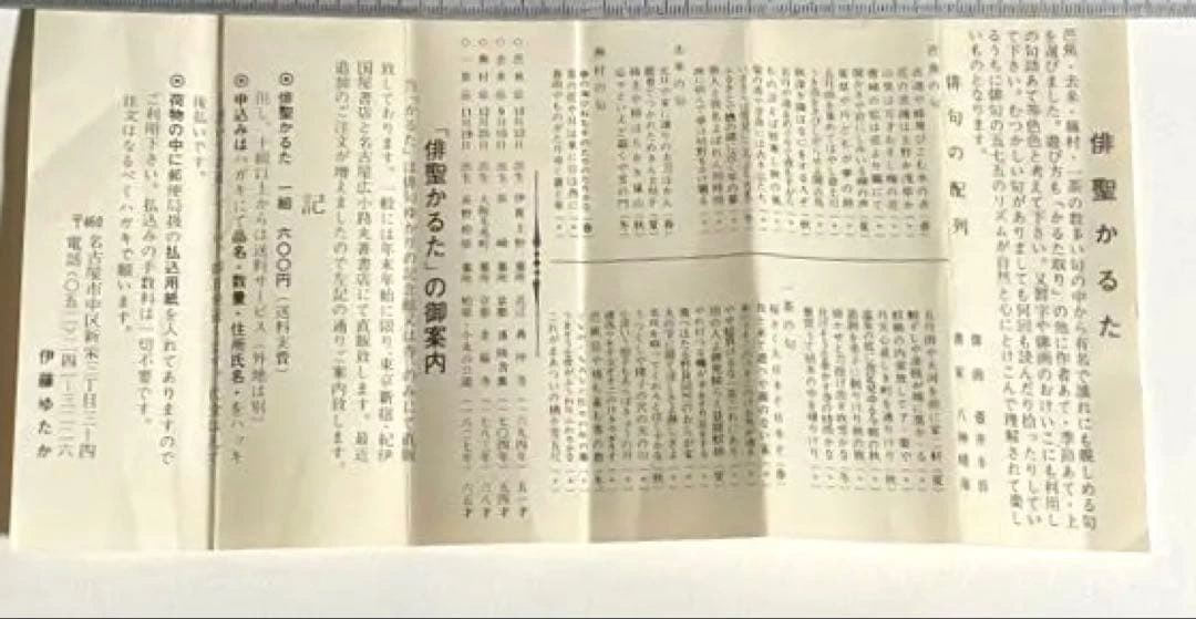 【値下】俳聖かるた (芭蕉・蕪村・一茶 俳句 )、任天堂花札 まとめ売り 中古の写真3枚目
