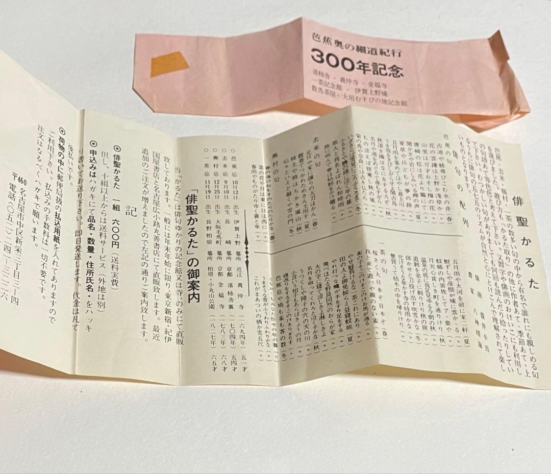 【値下】俳聖かるた (芭蕉・蕪村・一茶 俳句 )、任天堂花札　まとめ売り　中古の写真6枚目