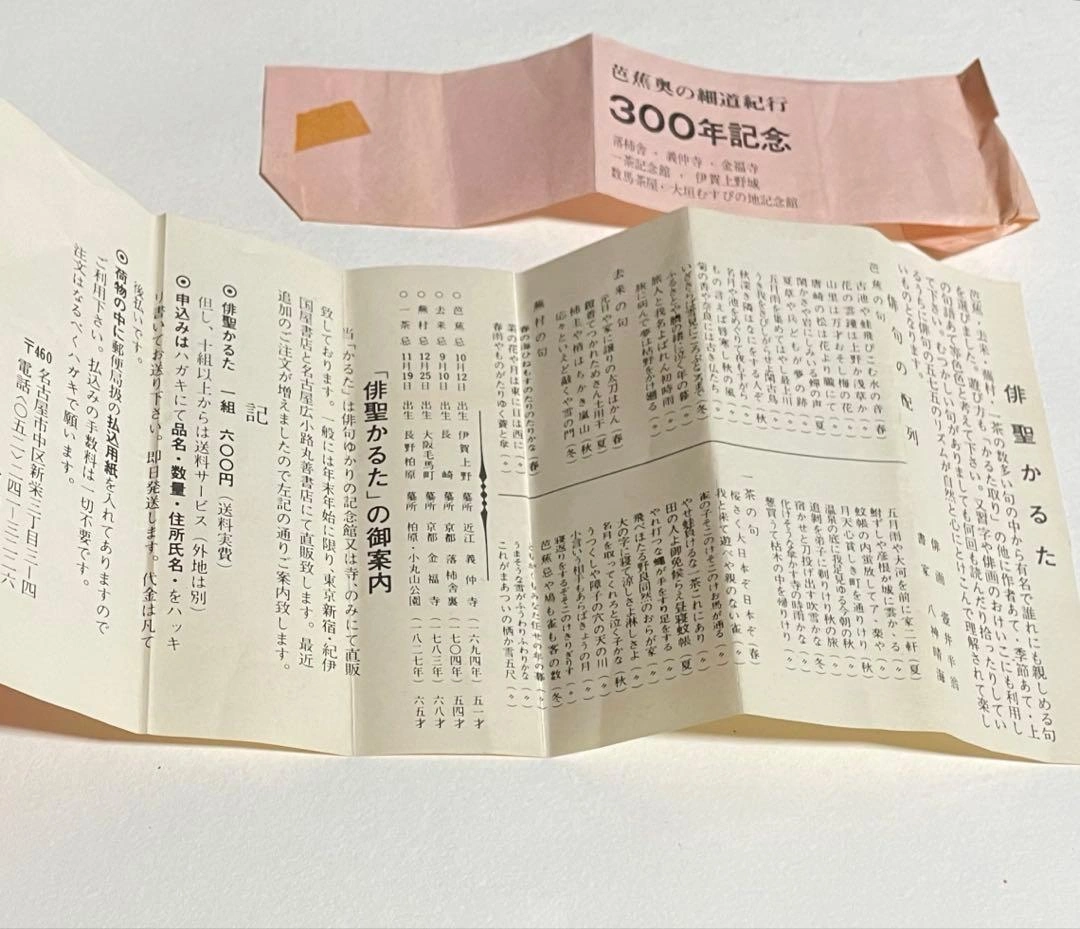 【値下】俳聖かるた (芭蕉・蕪村・一茶 俳句 )、任天堂花札 まとめ売り 中古の写真6枚目