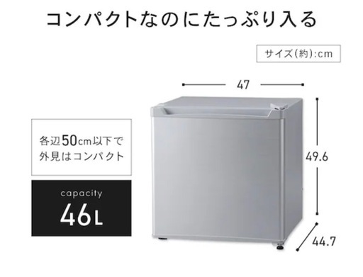 ☆ アイリスプラザ 冷蔵庫 46L ☆