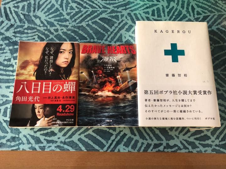 KAGEROU等 3冊セット