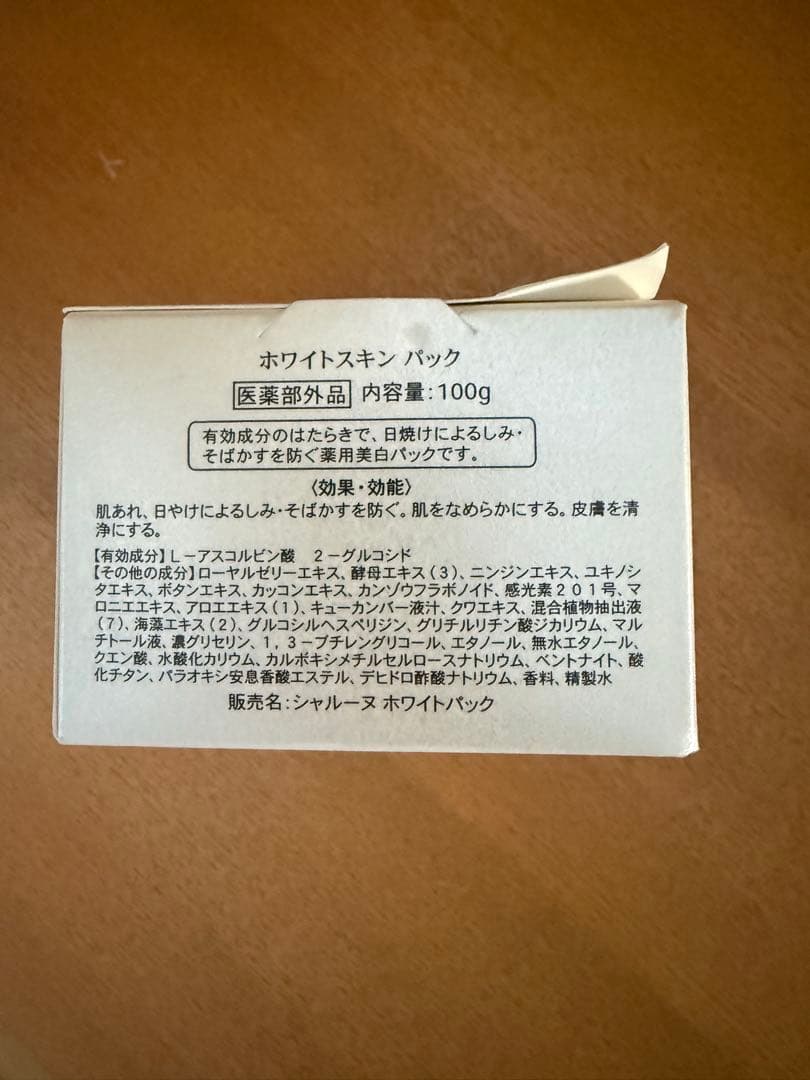 【新品未開封】KOSHINOMICHIKOホワイトスキンパック&天然シアバターの写真3枚目