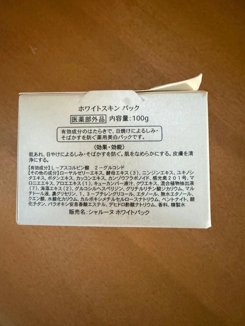 【新品未開封】KOSHINOMICHIKOホワイトスキンパック&天然シアバターの写真3枚目