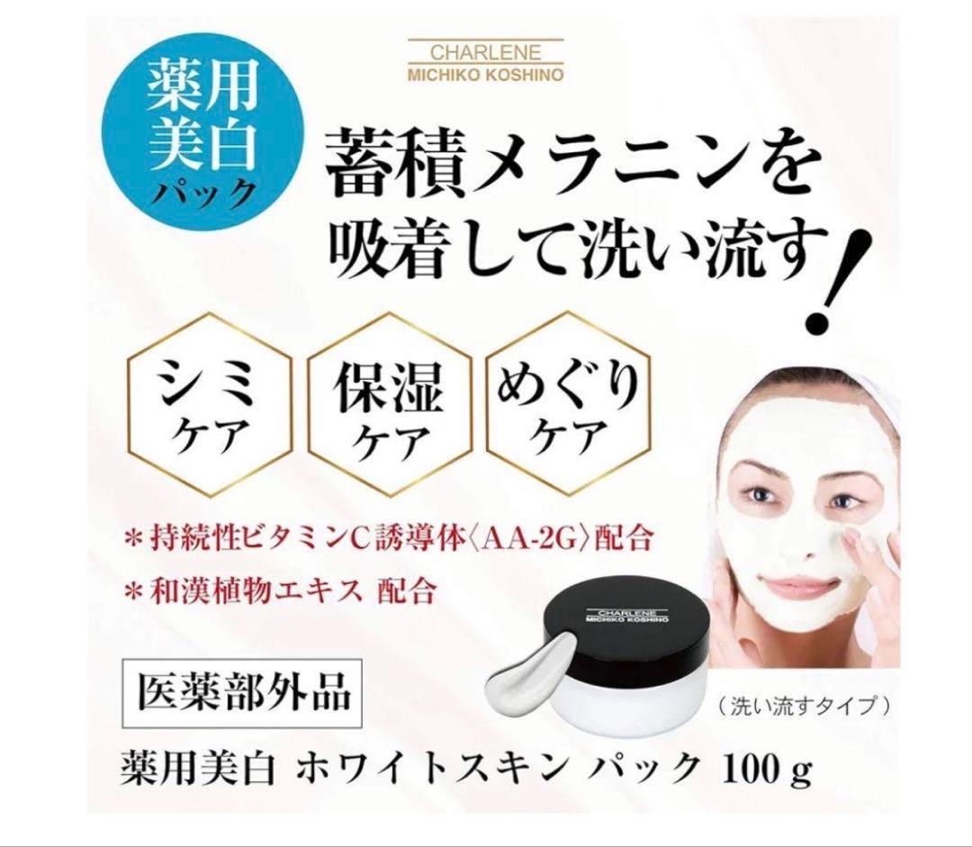 【新品未開封】KOSHINOMICHIKOホワイトスキンパック&天然シアバターの写真5枚目