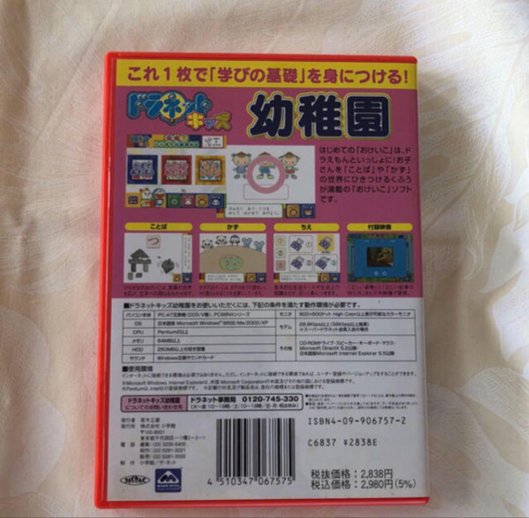 ＜CD-ROM＞ ドラネット キッズ幼稚園 はじめて のおけいこの写真3枚目