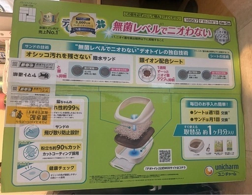 【新品】猫用デオトイレ 本体セット(取替品1ヶ月分入り)