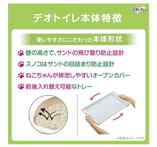 【新品】猫用デオトイレ 本体セット(取替品1ヶ月分入り)の写真2枚目
