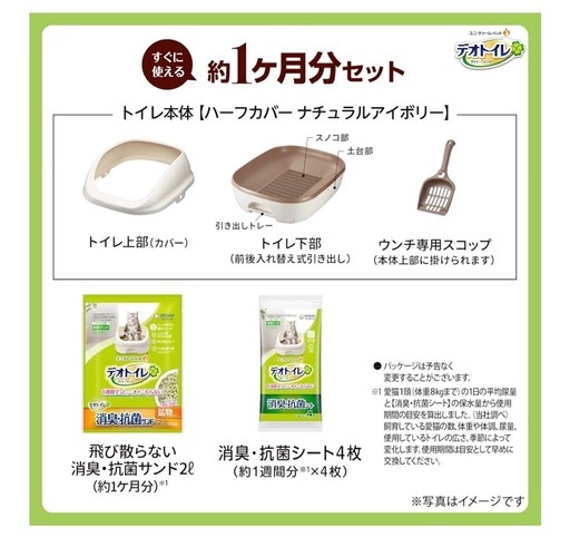 【新品】猫用デオトイレ 本体セット(取替品1ヶ月分入り)の写真4枚目