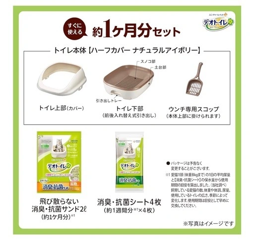 【新品】猫用デオトイレ 本体セット(取替品1ヶ月分入り)の写真4枚目
