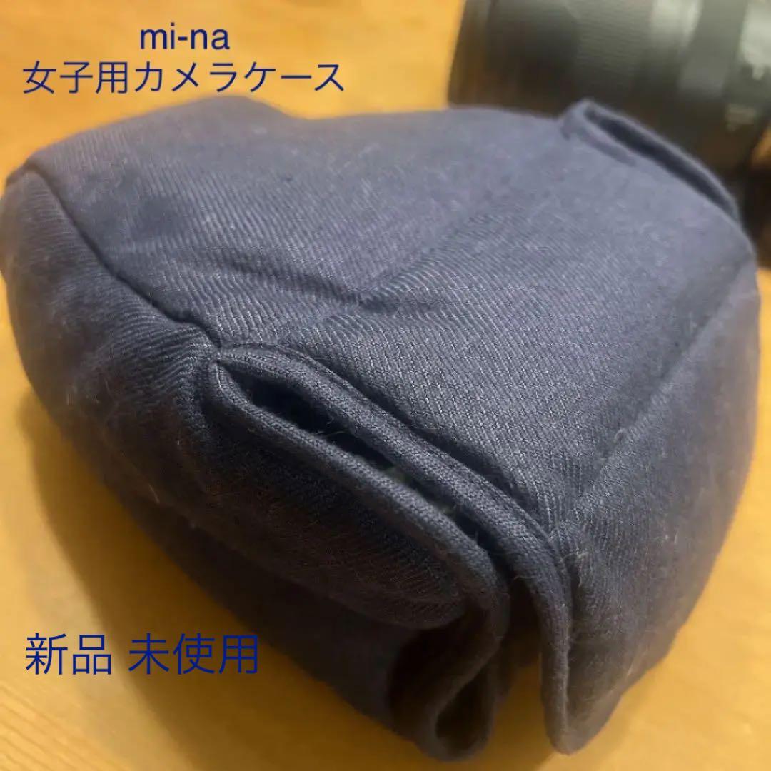 [新品] mi-na 女子用カメラケース　スリムサイズ ネイビー