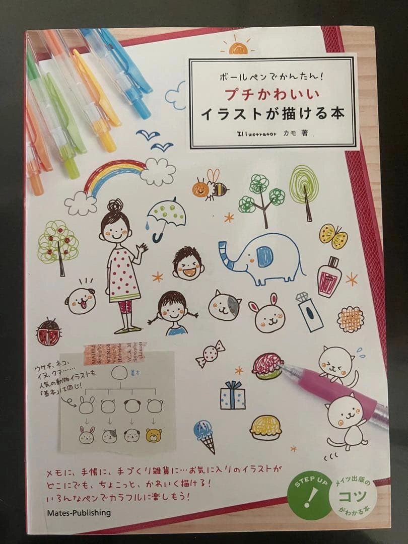 ボールペンでかんたん!プチかわいいイラストが描ける本
