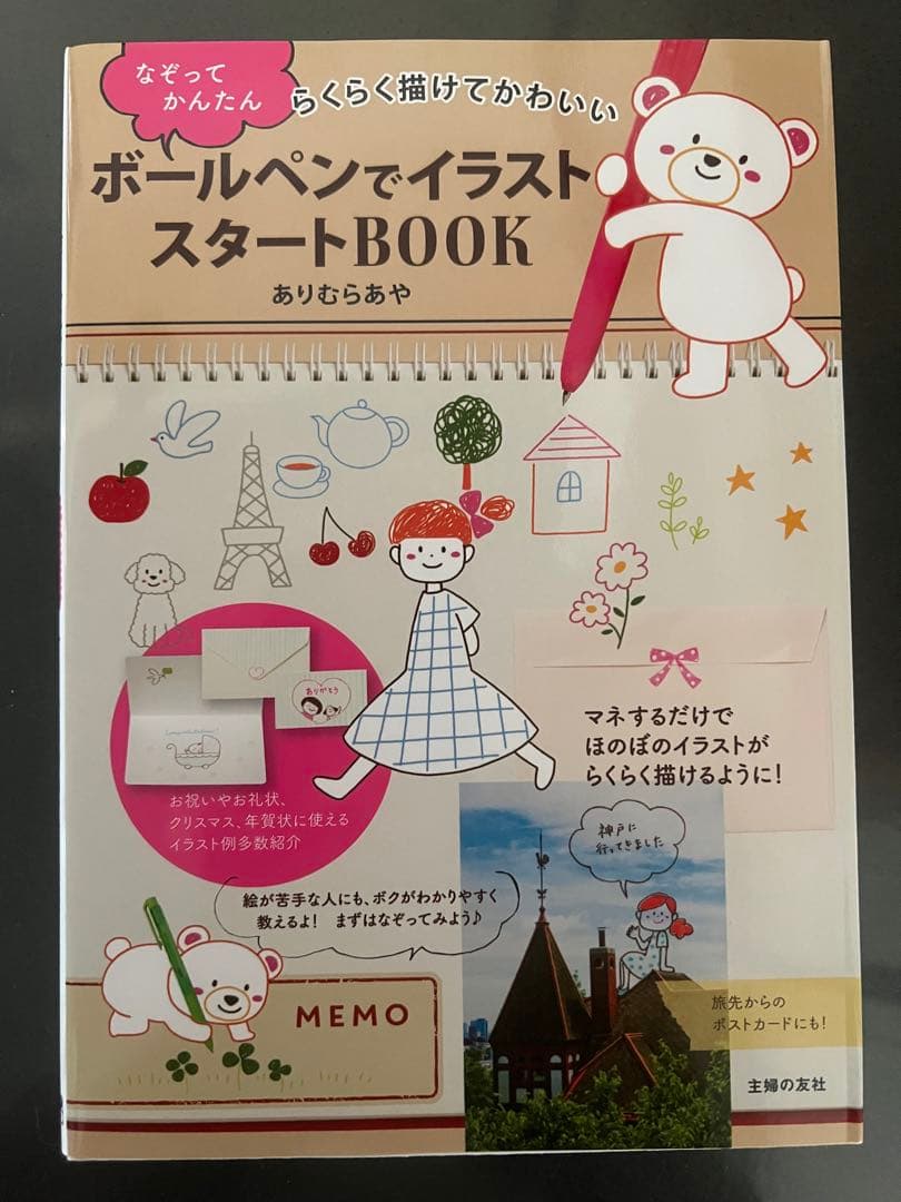 ボールペンでイラストスタートBOOK : なぞってかんたん : らくらく描けて…