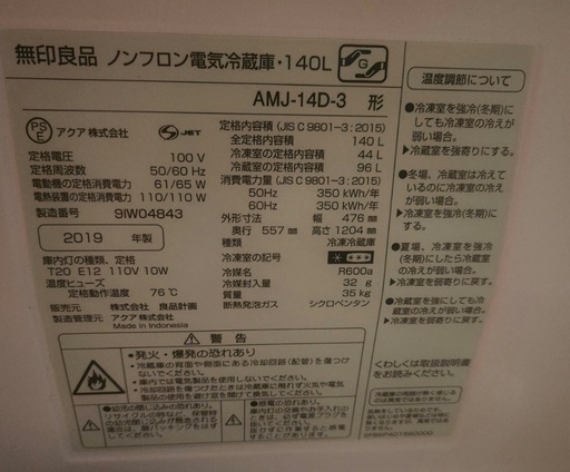10月12日まで引き取り希望　無印140リットル　一人暮らし用冷蔵庫の写真3枚目
