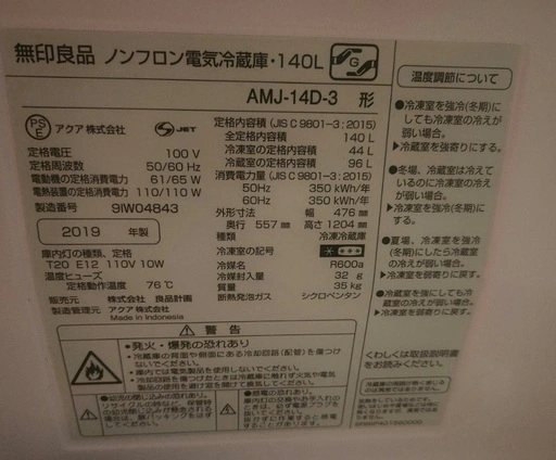 10月12日まで引き取り希望 無印140リットル 一人暮らし用冷蔵庫の写真3枚目