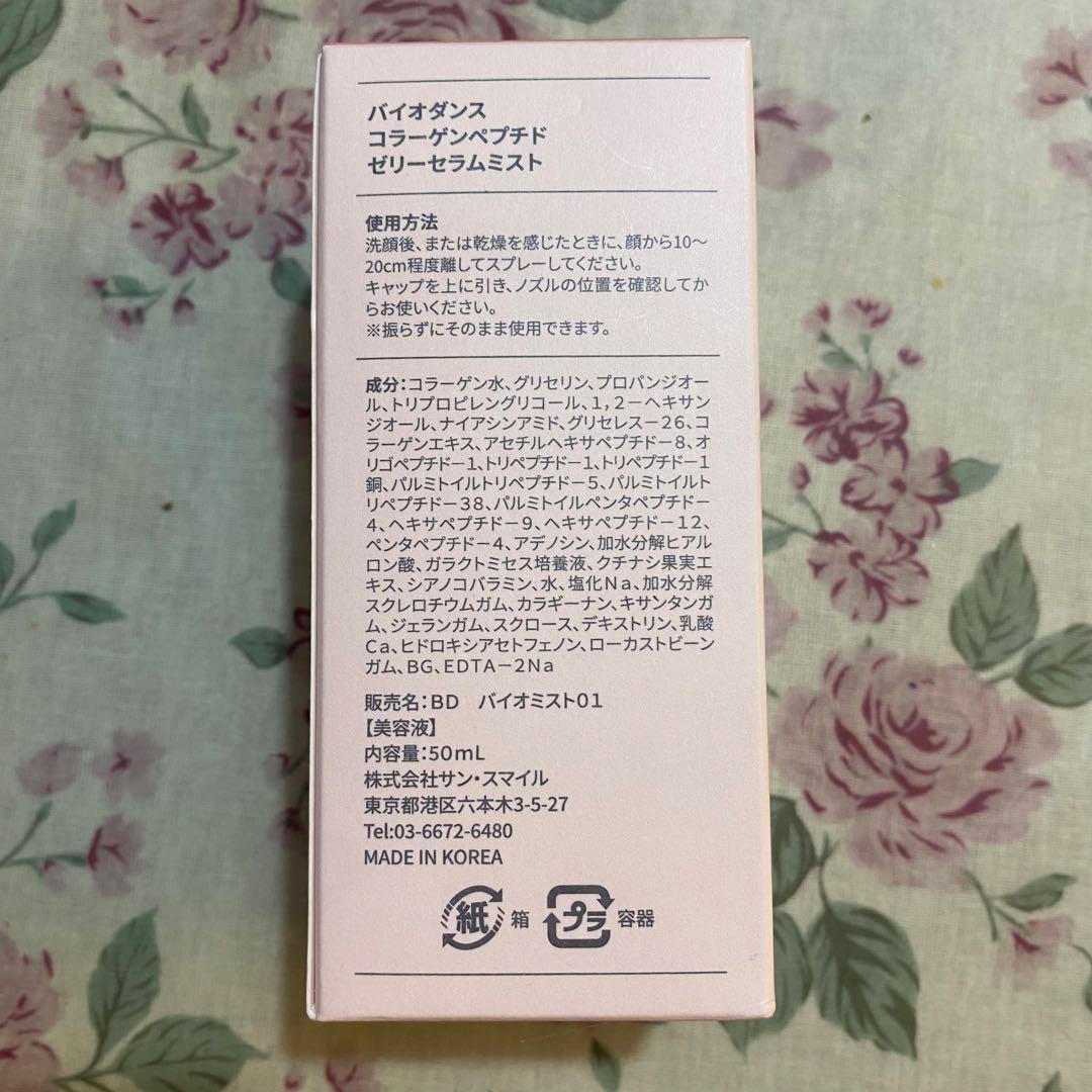 Biodance バイオダンス コラーゲンペプチド ジェリーセラムミストの写真4枚目
