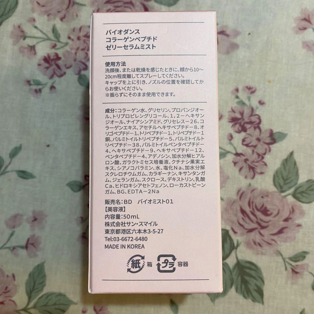 Biodance バイオダンス コラーゲンペプチド ジェリーセラムミストの写真4枚目
