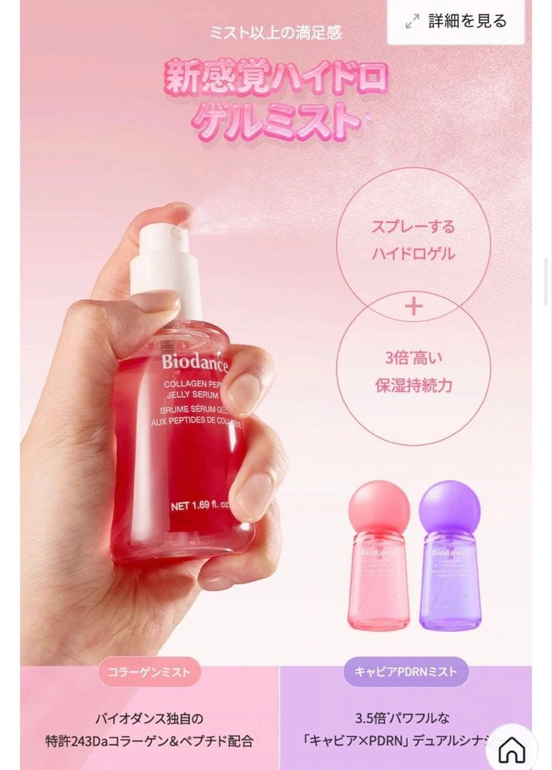 Biodance バイオダンス コラーゲンペプチド ジェリーセラムミストの写真7枚目