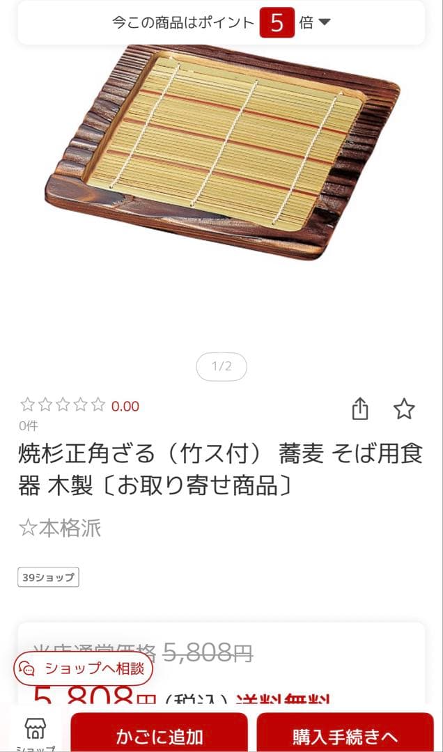 焼杉正角ざる 竹ス付 蕎麦 そば用食器 2枚セット アンティーク漆塗りの写真3枚目